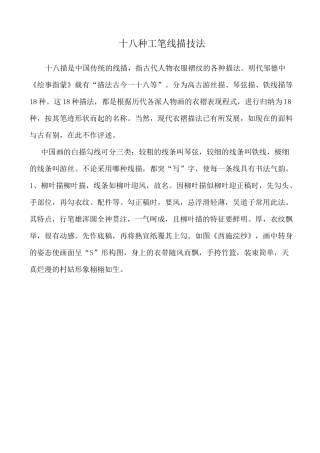 工笔画的十八种线描技法