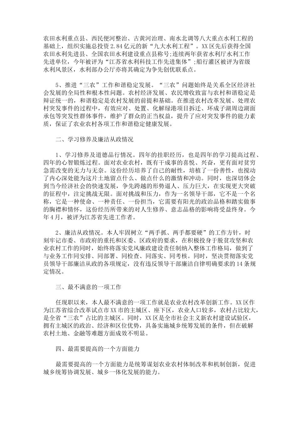 驻村队长述职报告范文_第2页