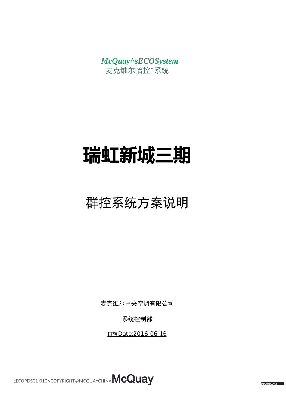 机房群控系统控制逻辑说明._第1页