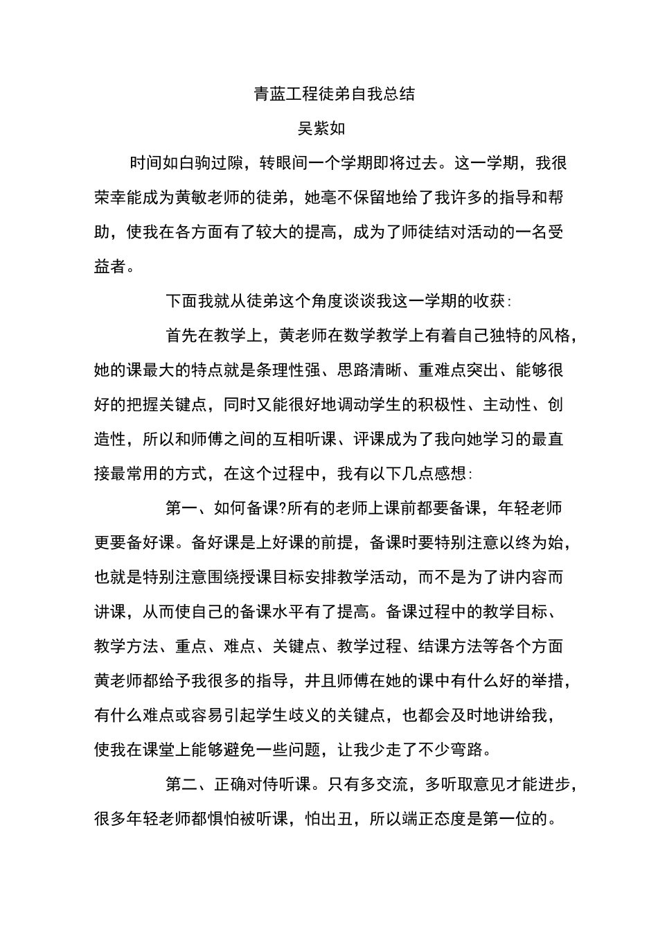 青蓝工程徒弟自我总结_第1页