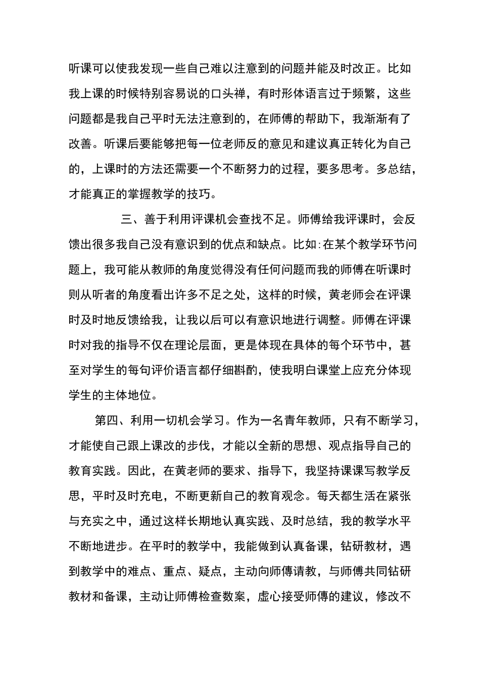 青蓝工程徒弟自我总结_第2页