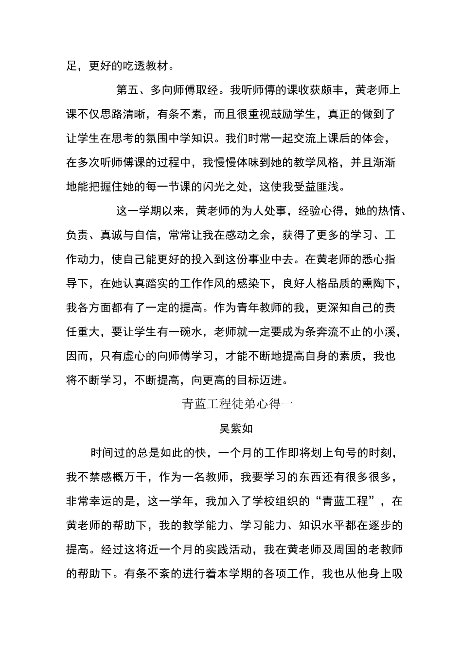 青蓝工程徒弟自我总结_第3页