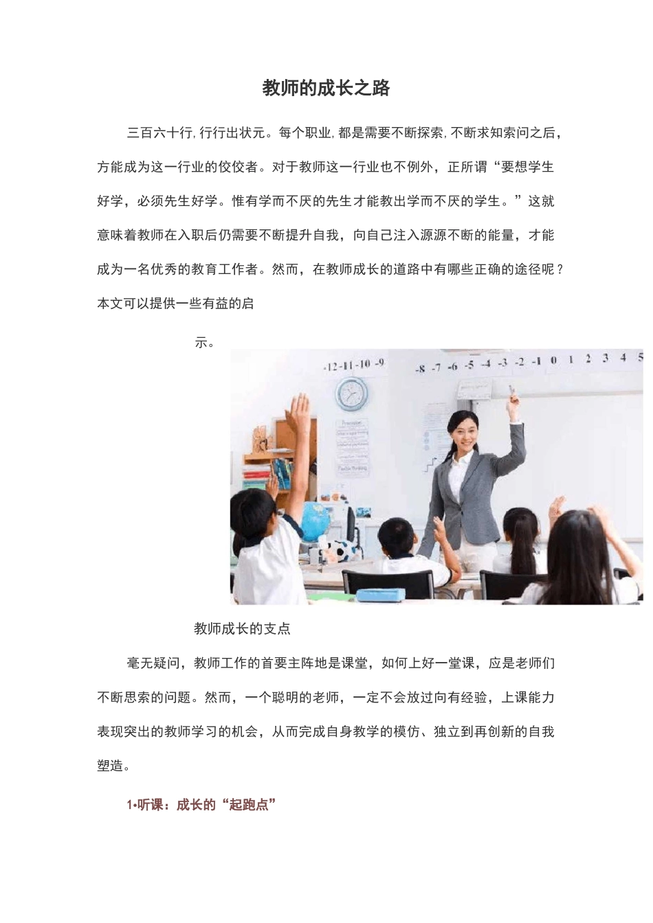 教师的成长之路_第1页