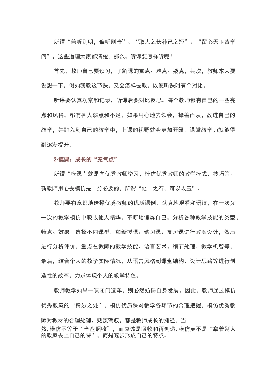 教师的成长之路_第2页