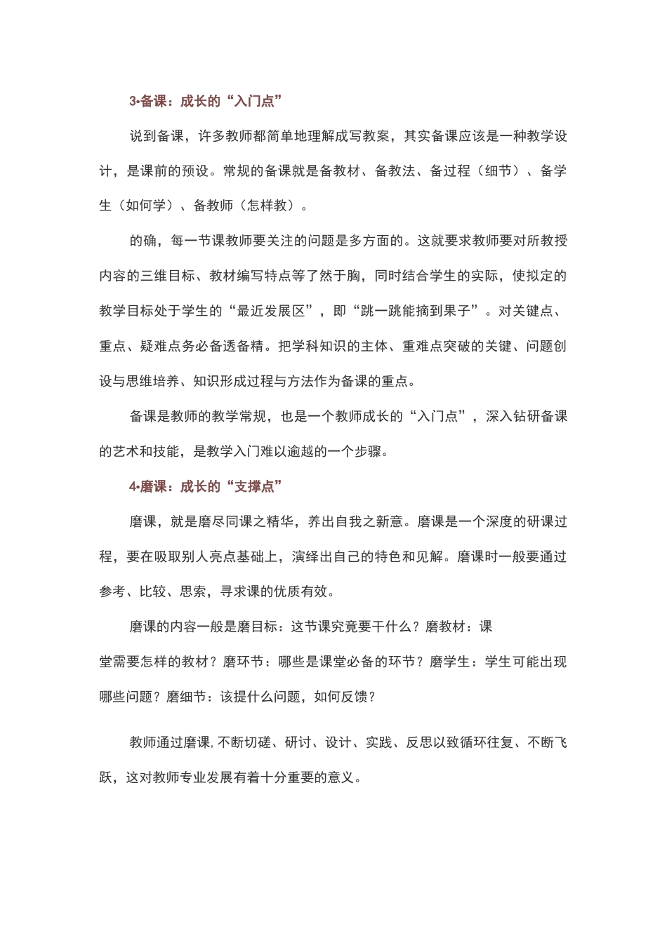 教师的成长之路_第3页
