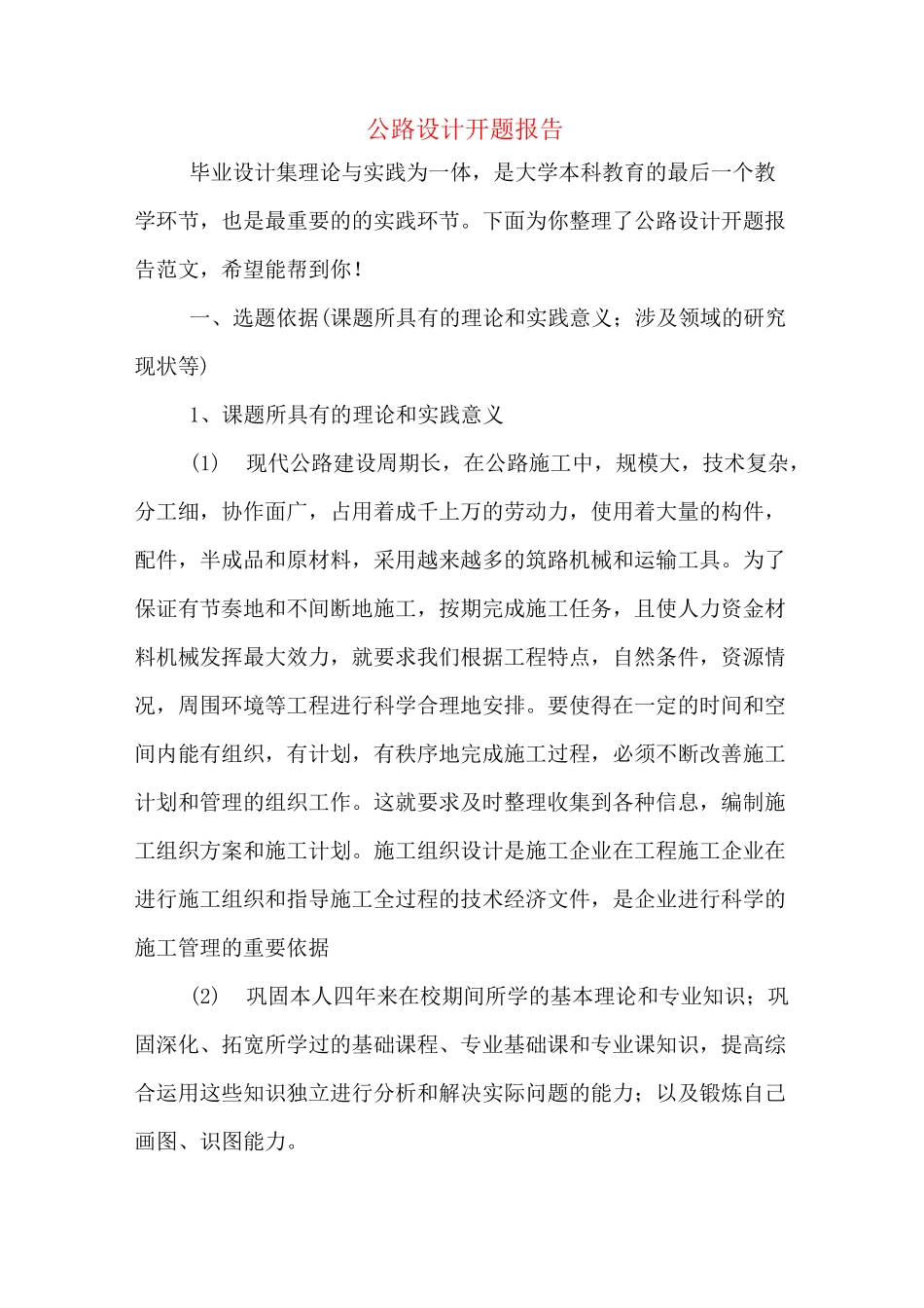 公路设计开题报告_第1页