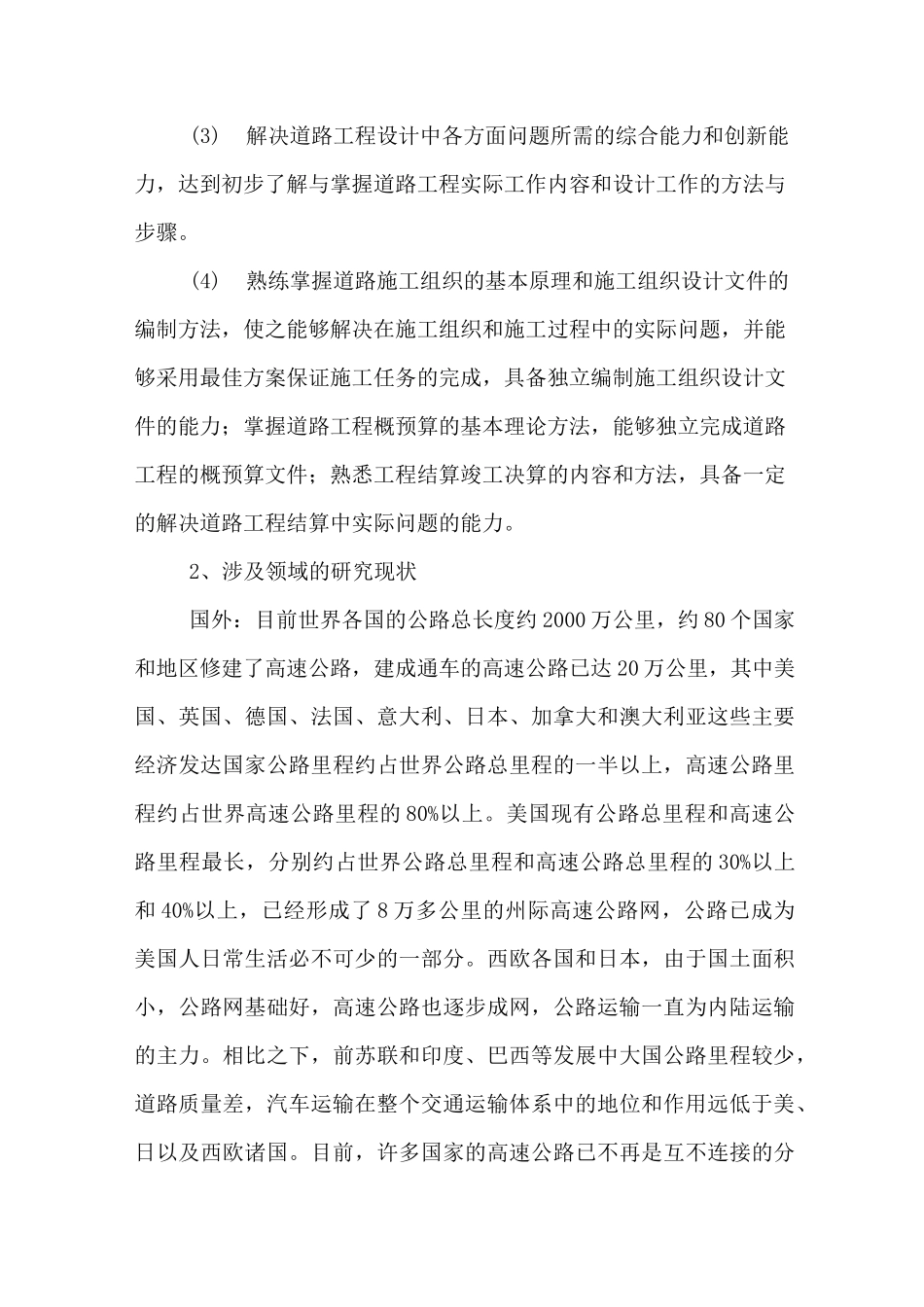 公路设计开题报告_第2页
