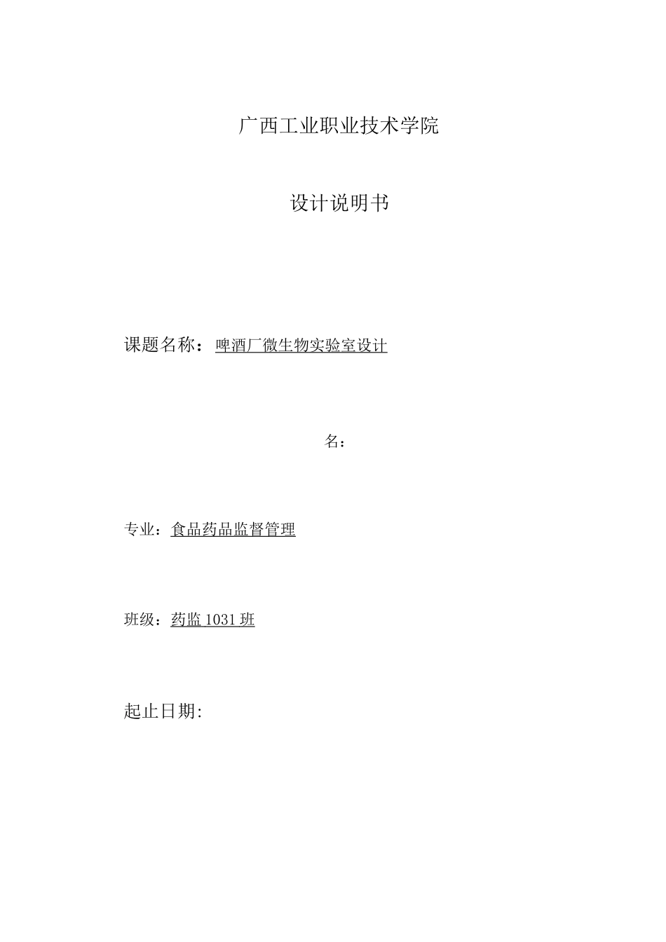 啤酒厂化验室设计_第1页