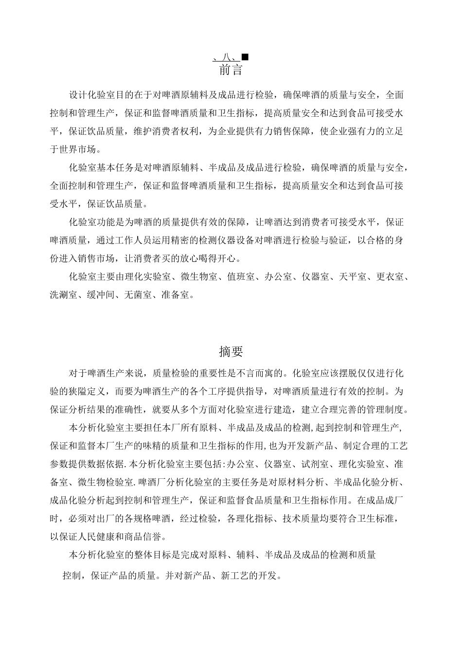 啤酒厂化验室设计_第2页