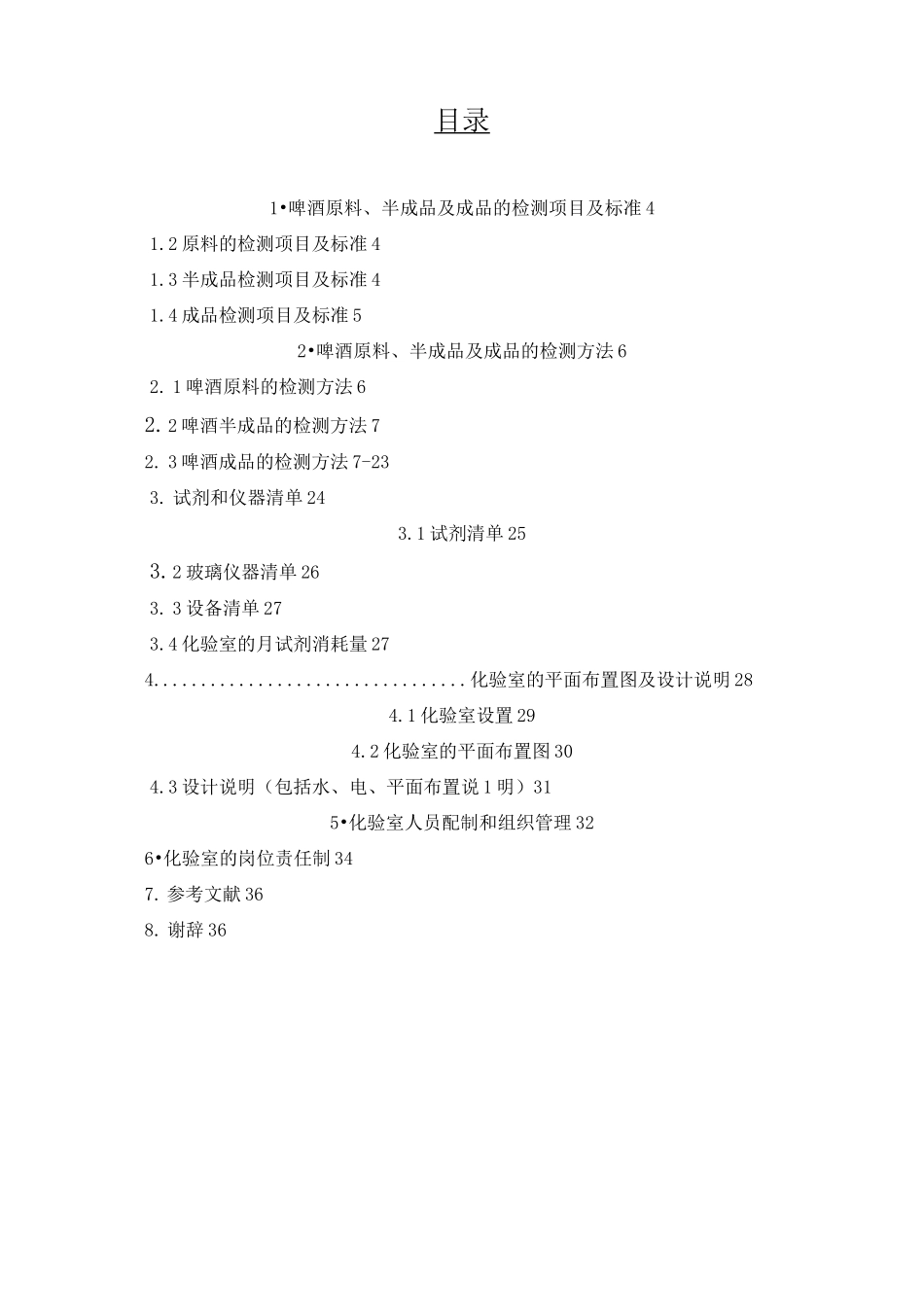 啤酒厂化验室设计_第3页