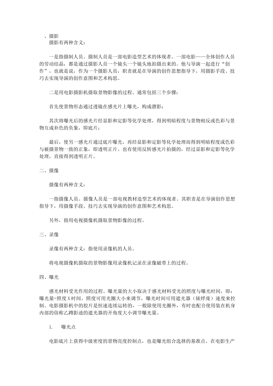 摄影摄像基础知识一资料_第1页