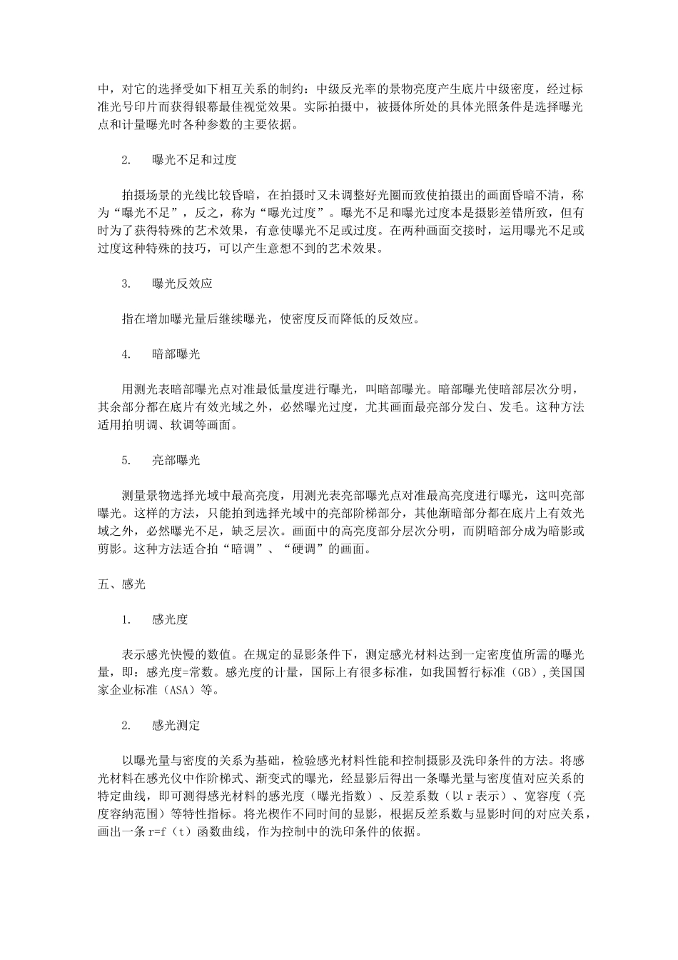 摄影摄像基础知识一资料_第2页