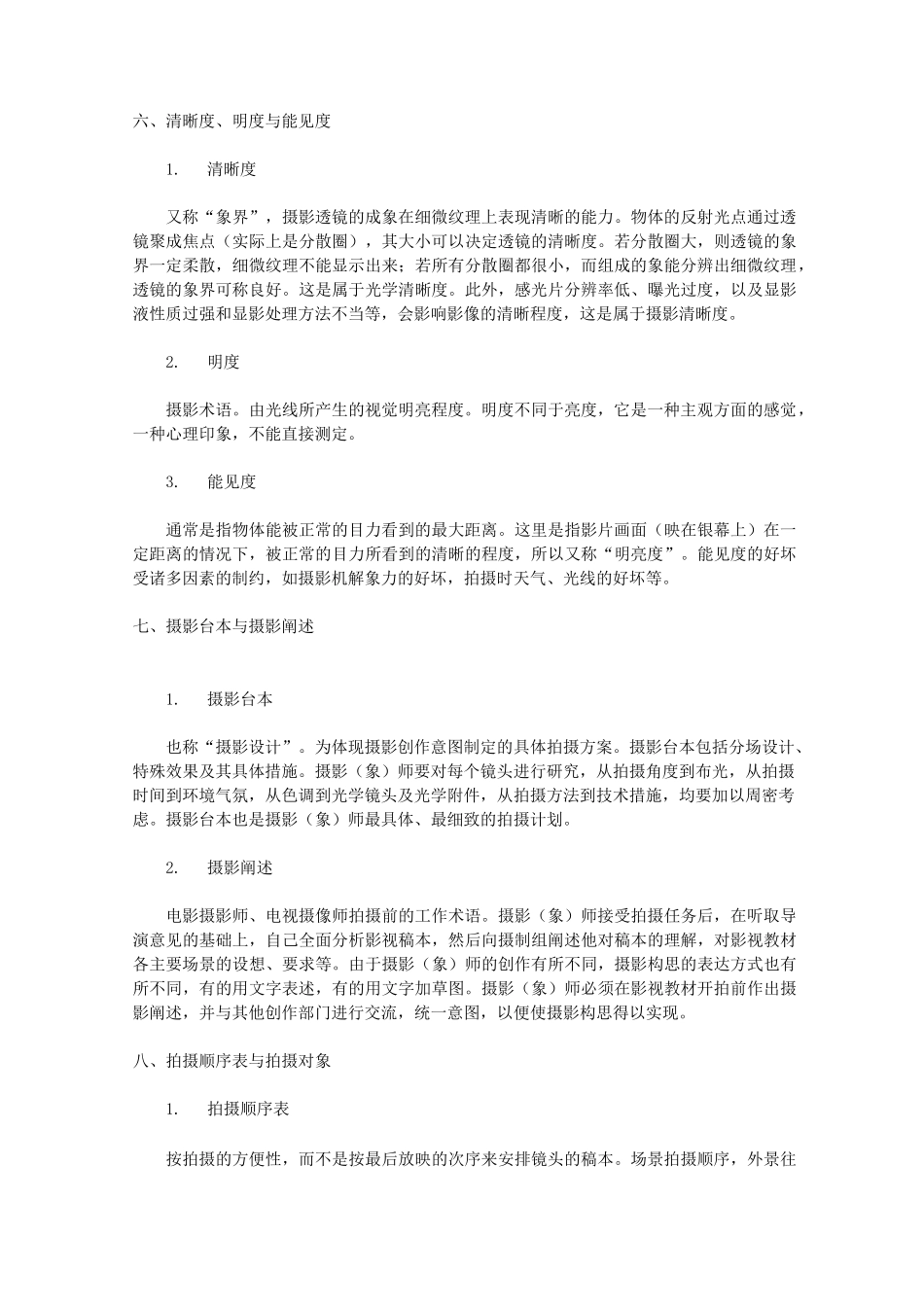 摄影摄像基础知识一资料_第3页