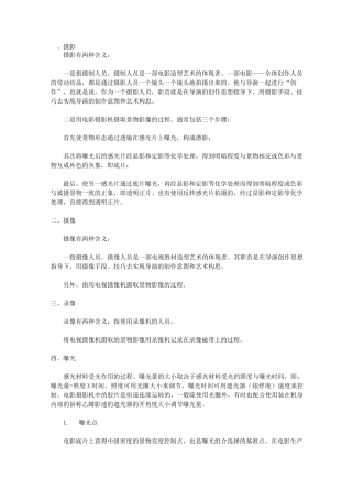 摄影摄像基础知识一资料
