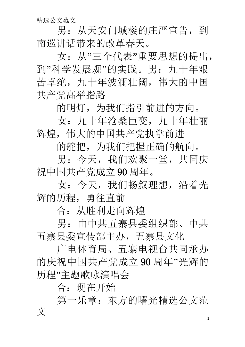 庆七一主持词_第2页