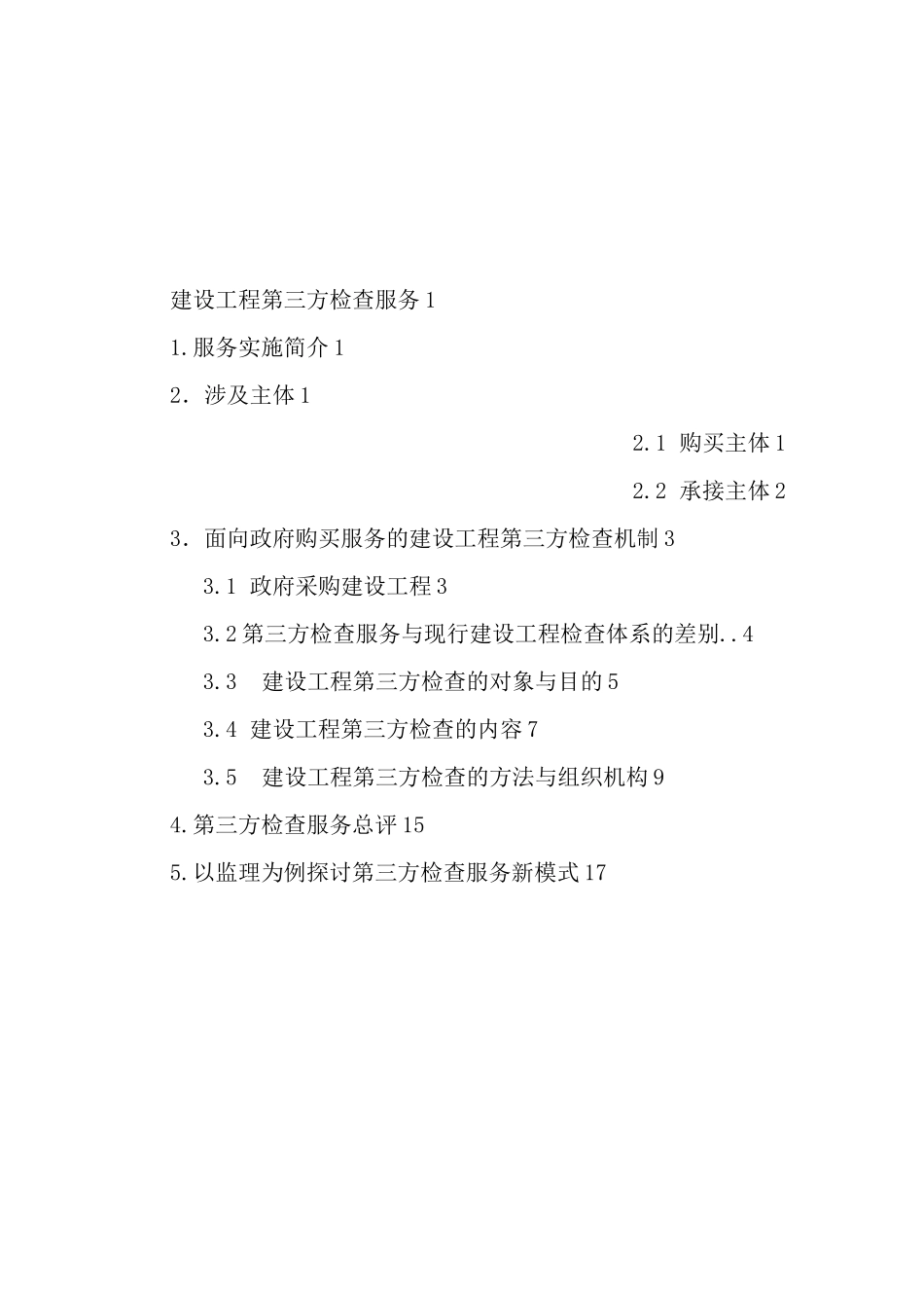 第三方检查服务_第2页