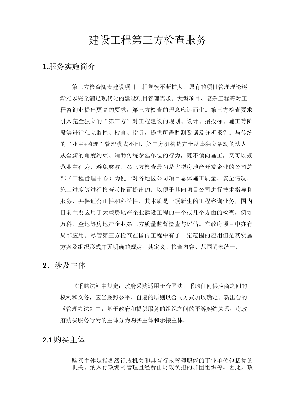第三方检查服务_第3页