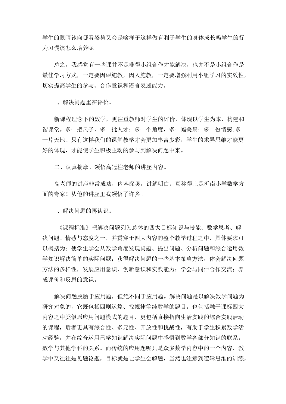 小学数学解决问题 研讨会学习总结_第2页