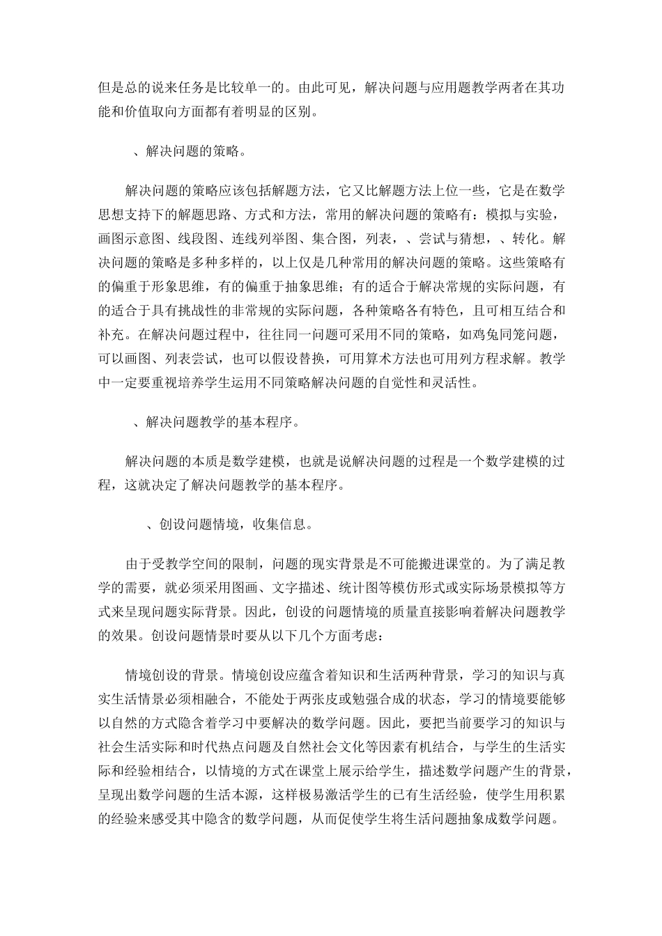 小学数学解决问题 研讨会学习总结_第3页