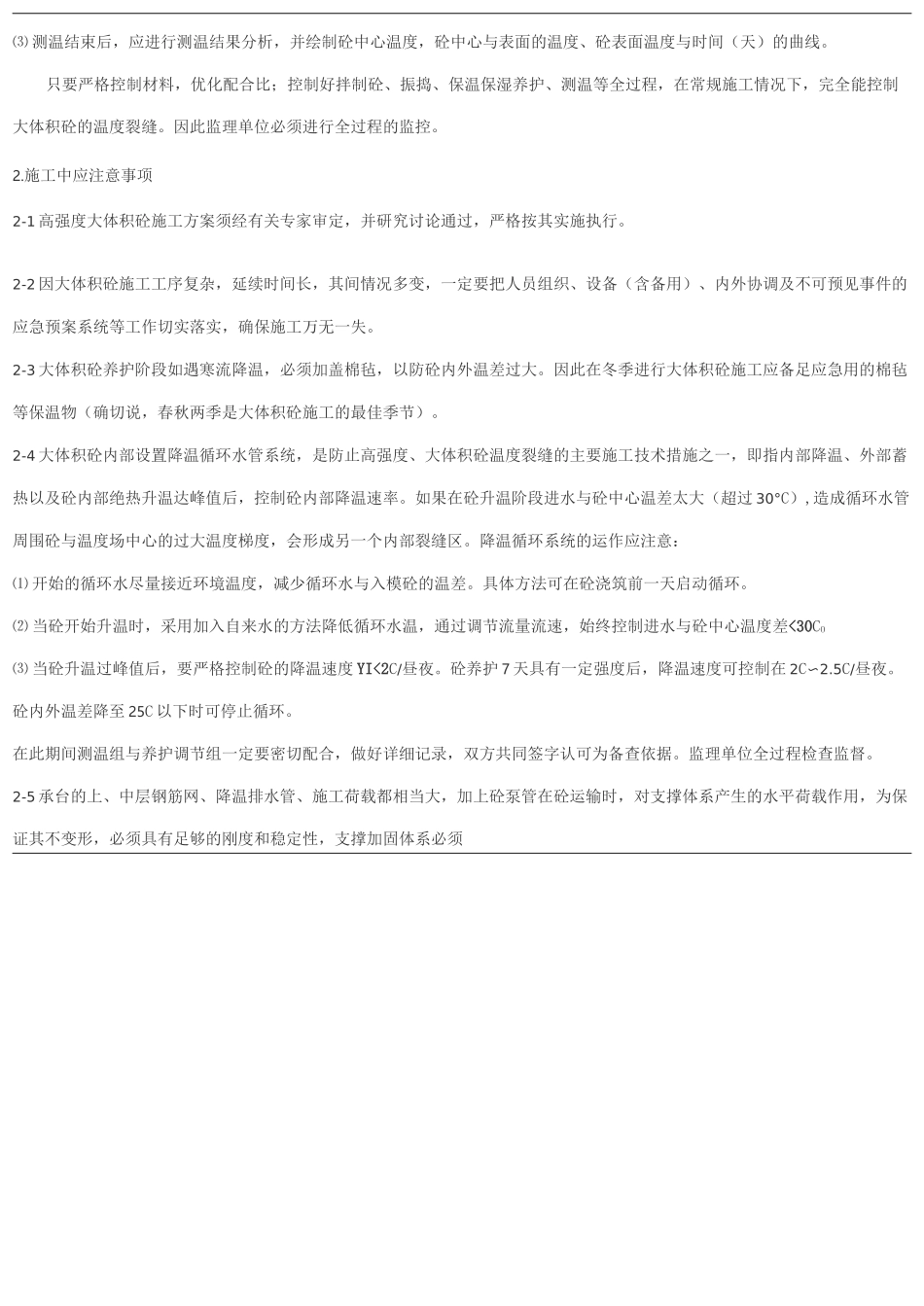 大体积砼质量控制要点_第3页