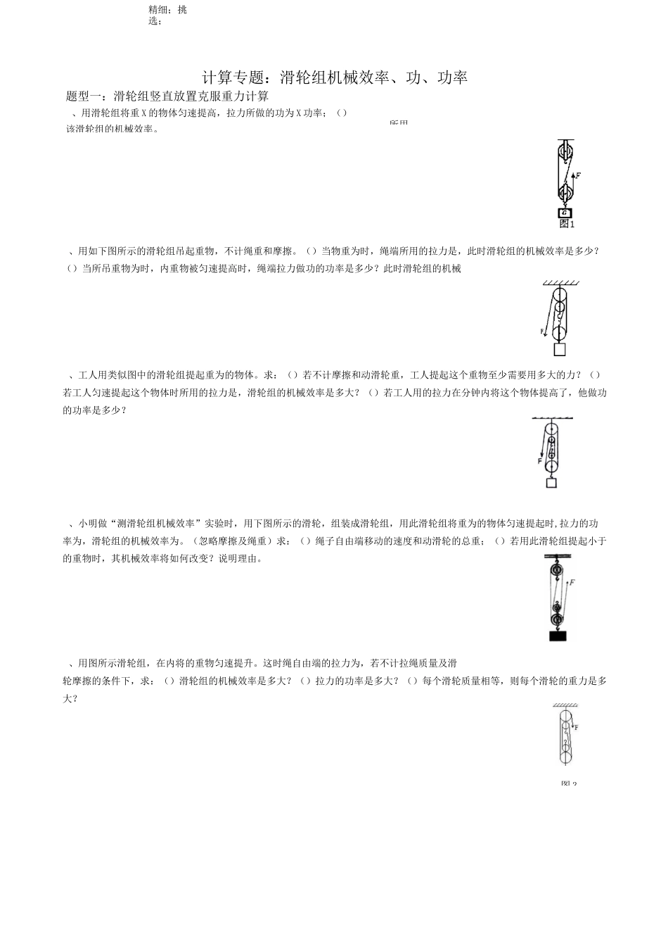 中考典型题：滑轮组机械效率分类计算(1)_第1页