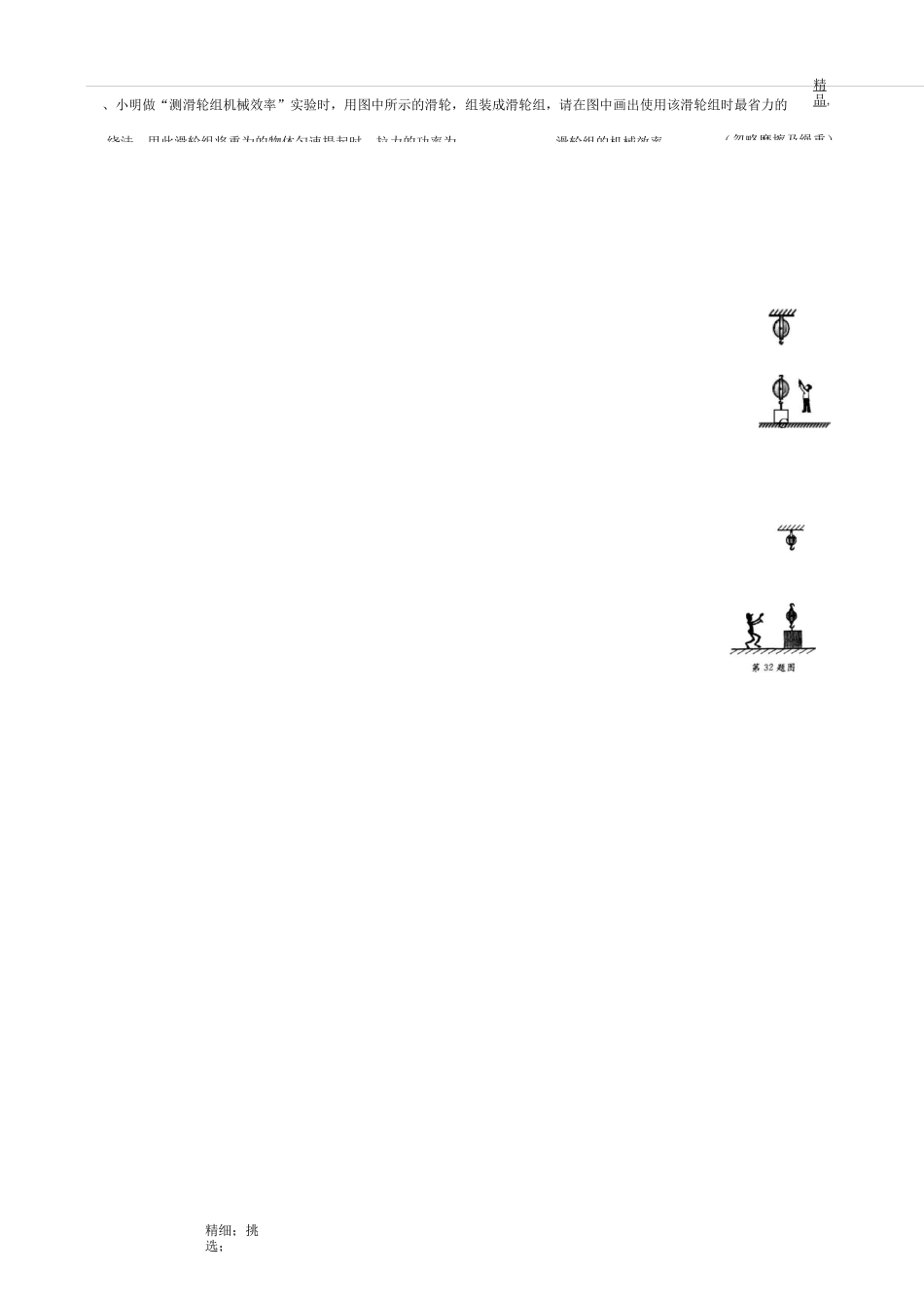 中考典型题：滑轮组机械效率分类计算(1)_第3页