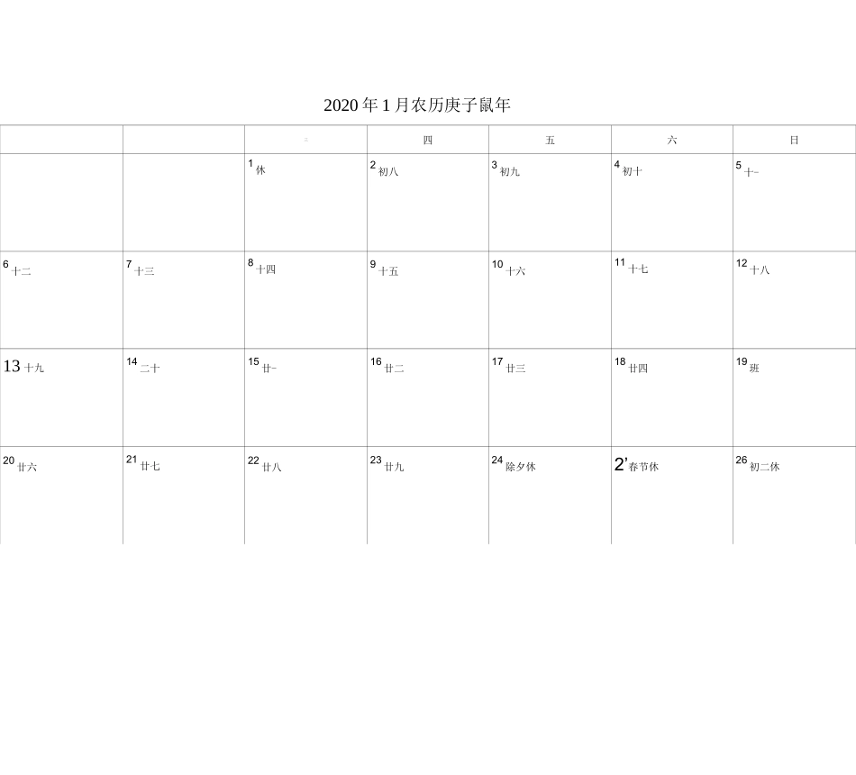2021年日历记事可打印完美版(每月一张横版)_第1页
