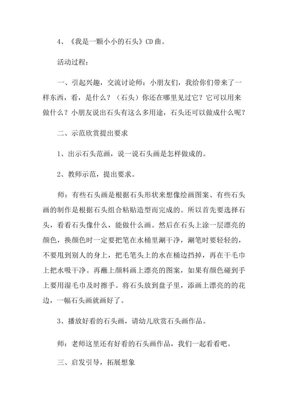 大班美术教案《有趣的石头画》_第2页