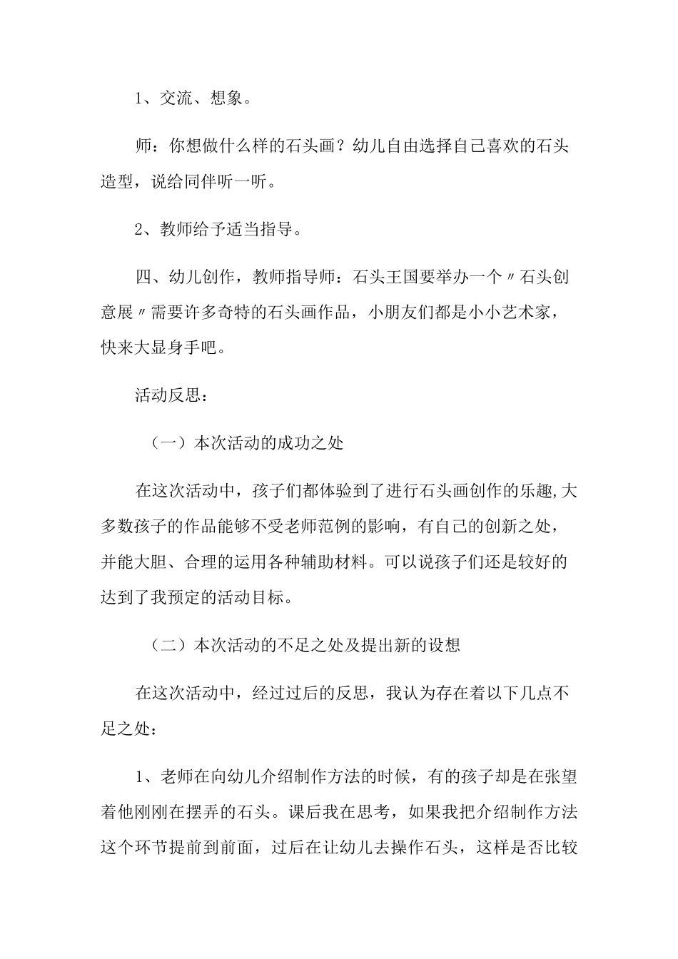 大班美术教案《有趣的石头画》_第3页