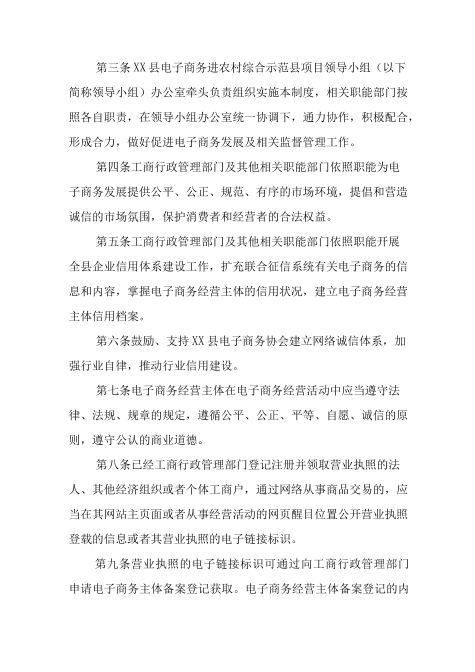 XX县农村电子商务信用评价制度_第2页