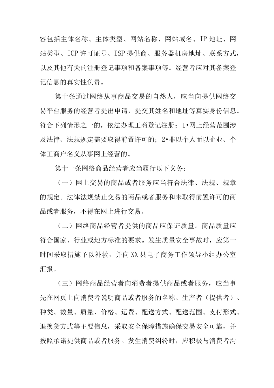 XX县农村电子商务信用评价制度_第3页