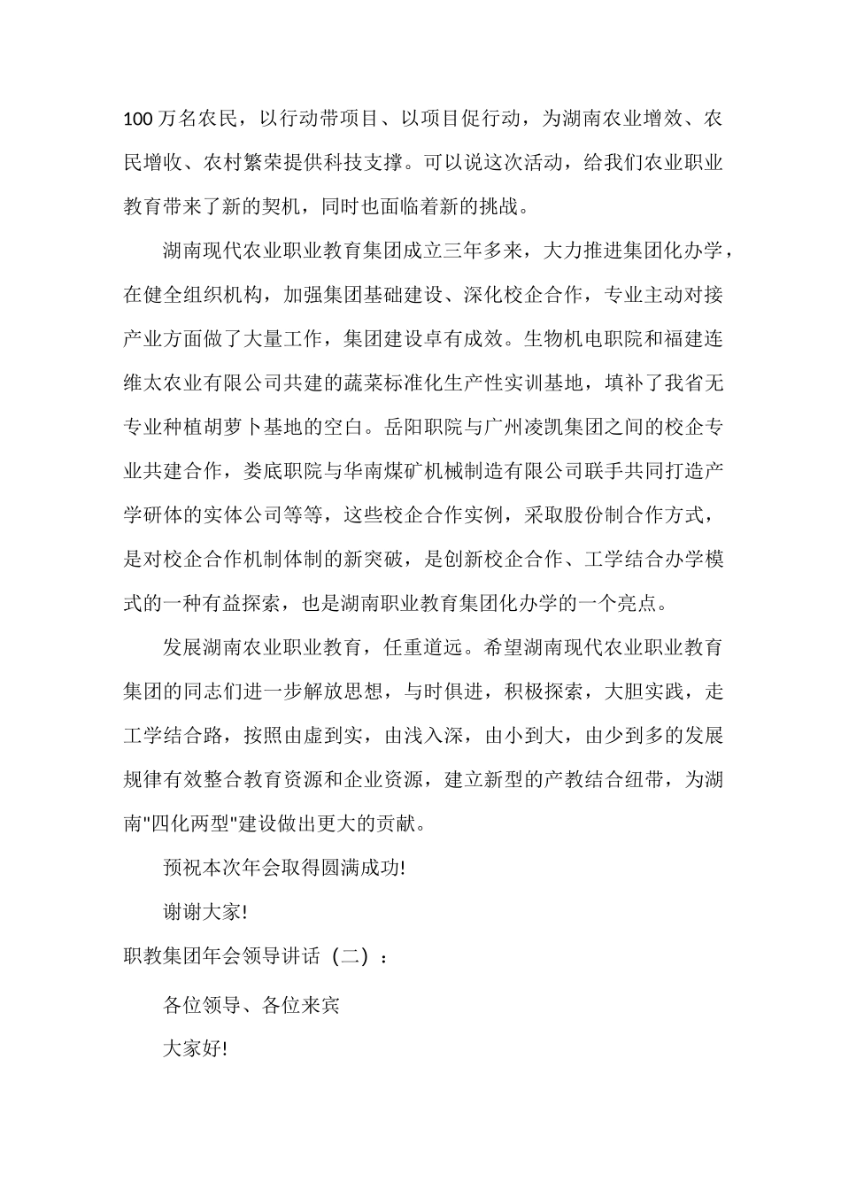 职教集团年会领导讲话_第2页