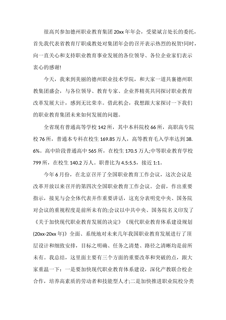 职教集团年会领导讲话_第3页