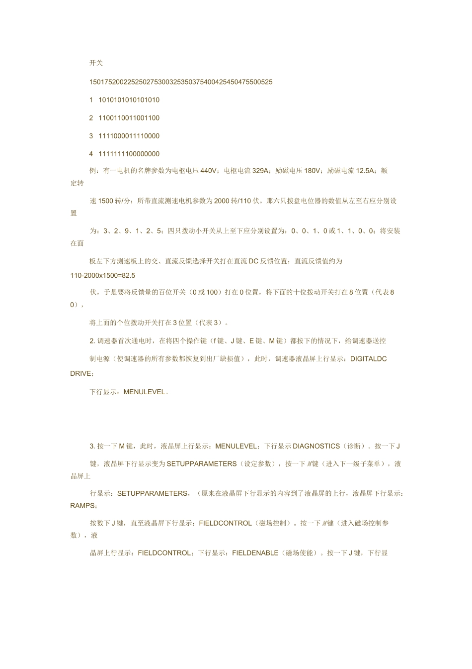 590C直流调速器参数快速设置说明_第2页