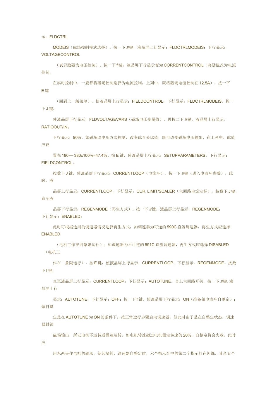 590C直流调速器参数快速设置说明_第3页