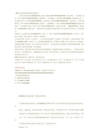 590C直流调速器参数快速设置说明
