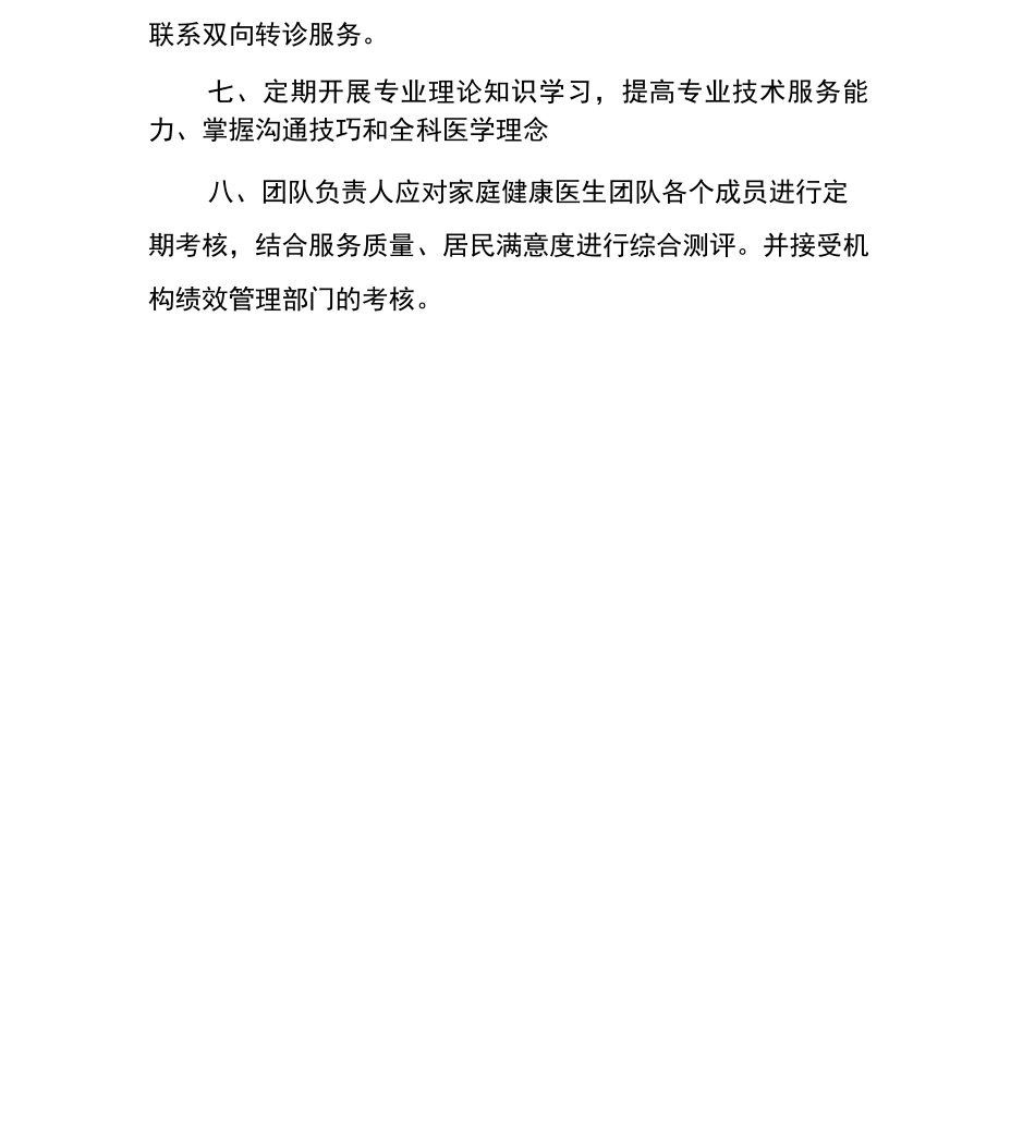 家庭医生签约服务工作制度职责_第2页