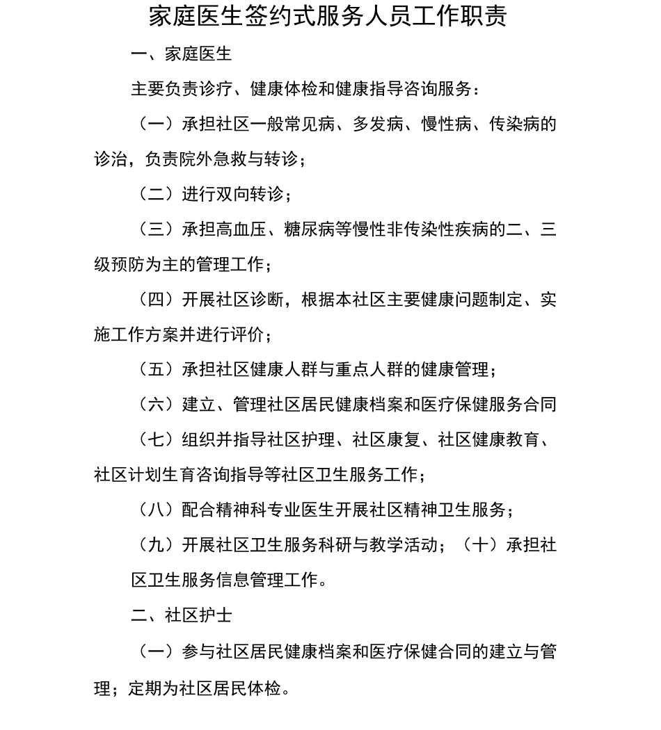 家庭医生签约服务工作制度职责_第3页