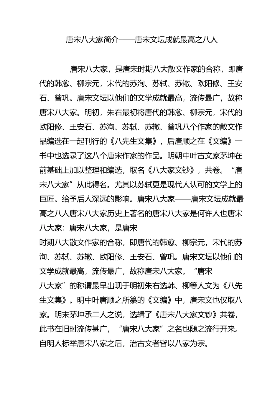 唐宋八大家简介——唐宋文坛成就最高之八人_第1页