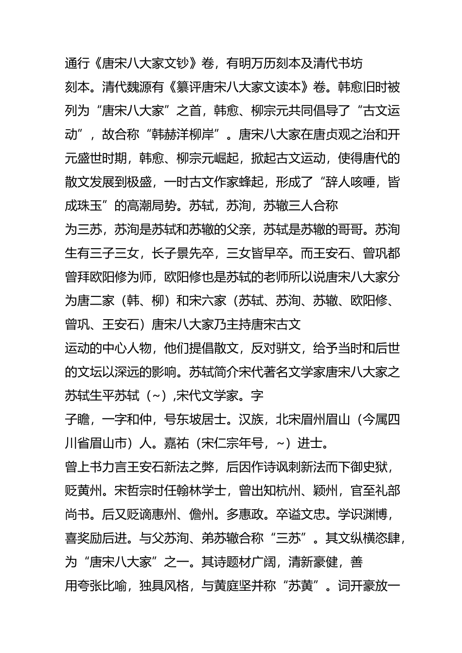 唐宋八大家简介——唐宋文坛成就最高之八人_第2页