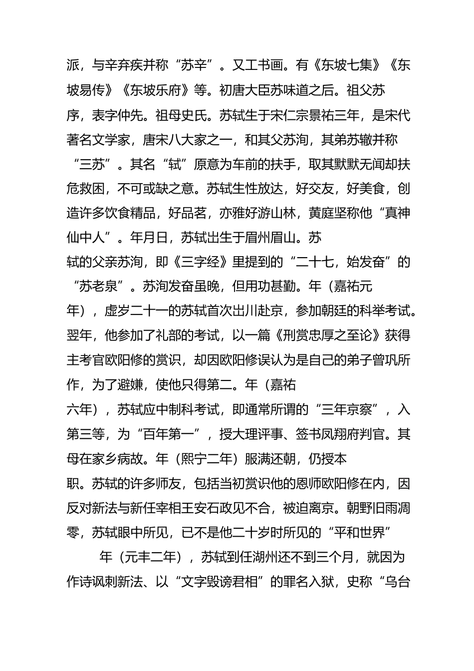 唐宋八大家简介——唐宋文坛成就最高之八人_第3页