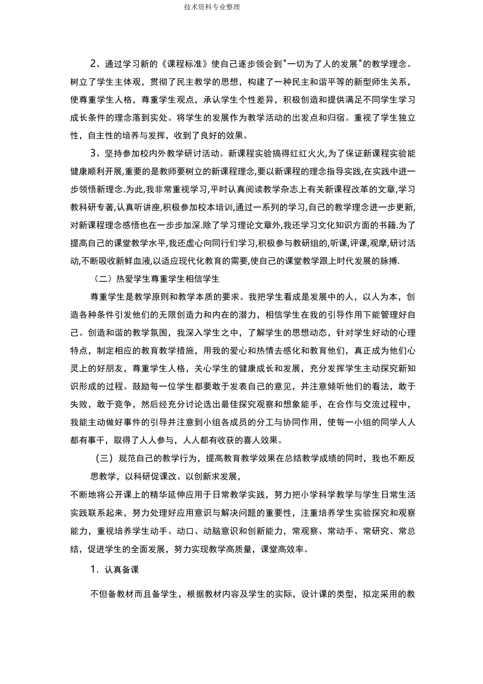 教师个人业务工作计划总结_第2页