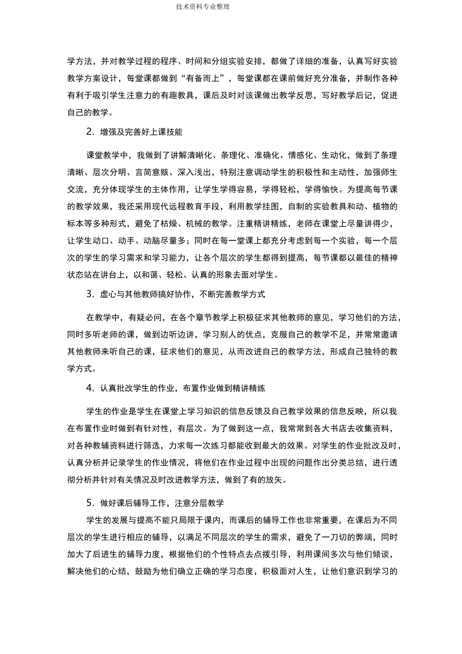 教师个人业务工作计划总结_第3页