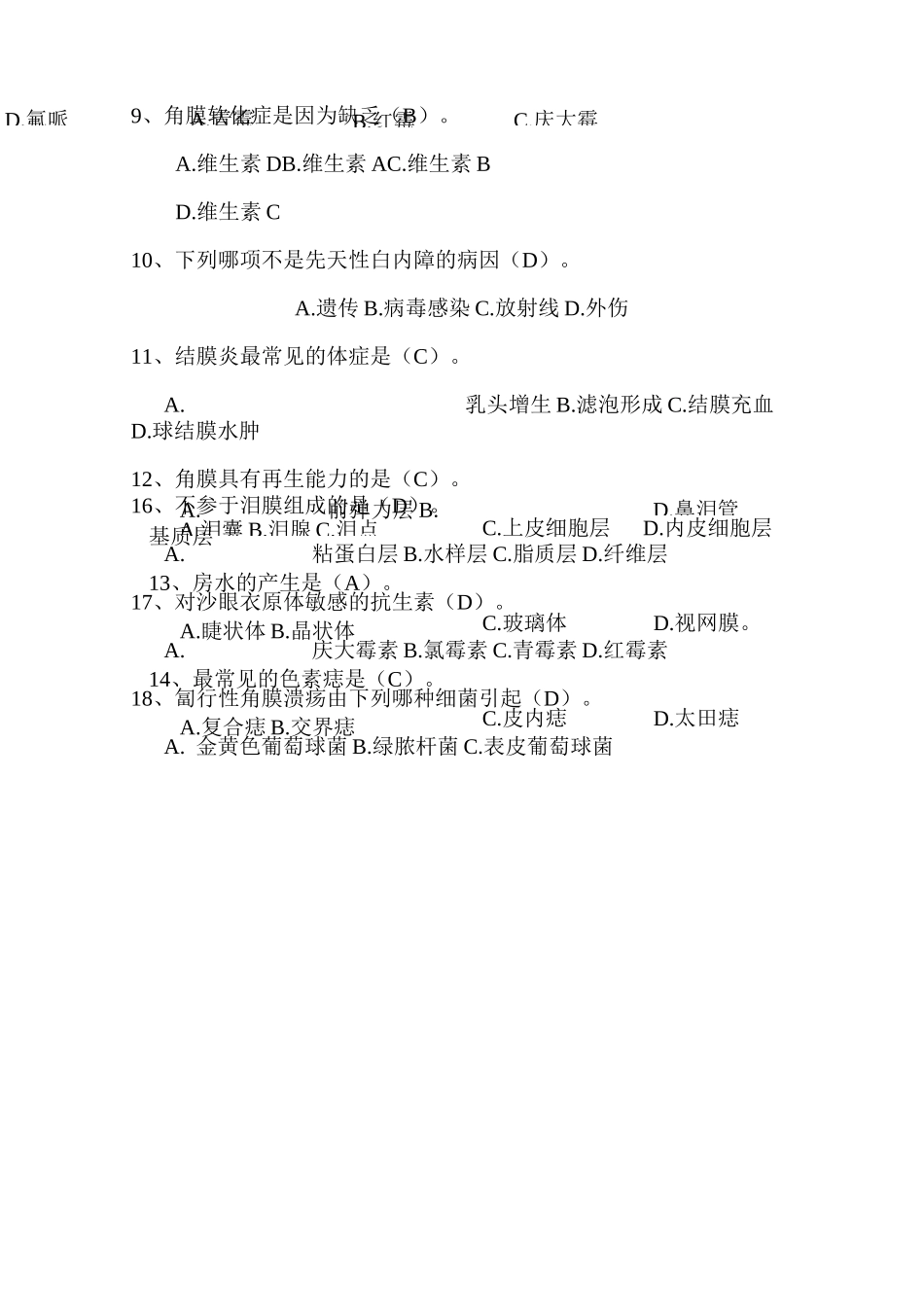 眼科三基考试试卷及答案_第3页
