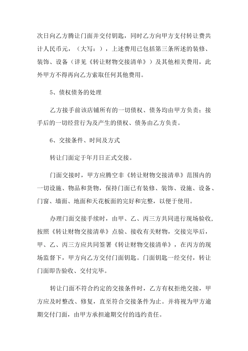 门面转让合同范本-转让合同_第3页