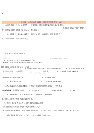 科大复试试题03(1)解答
