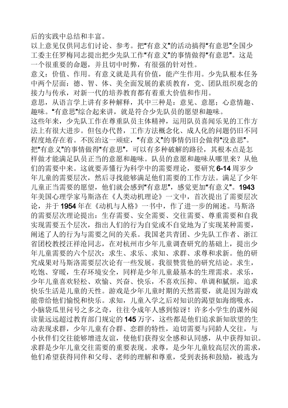 少先队活动课的重要性_第2页