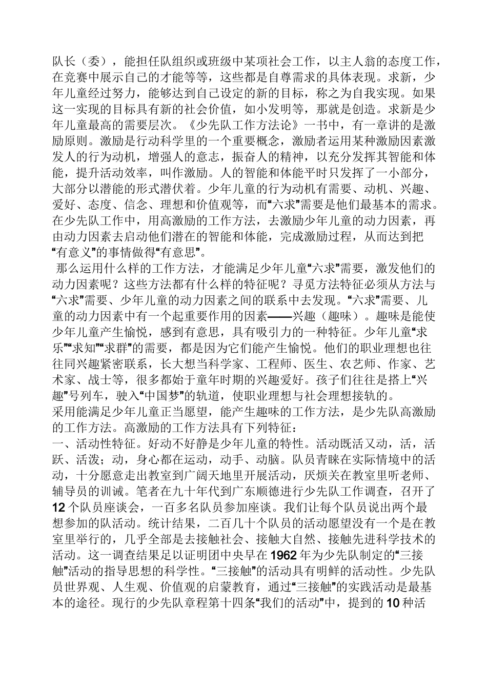 少先队活动课的重要性_第3页