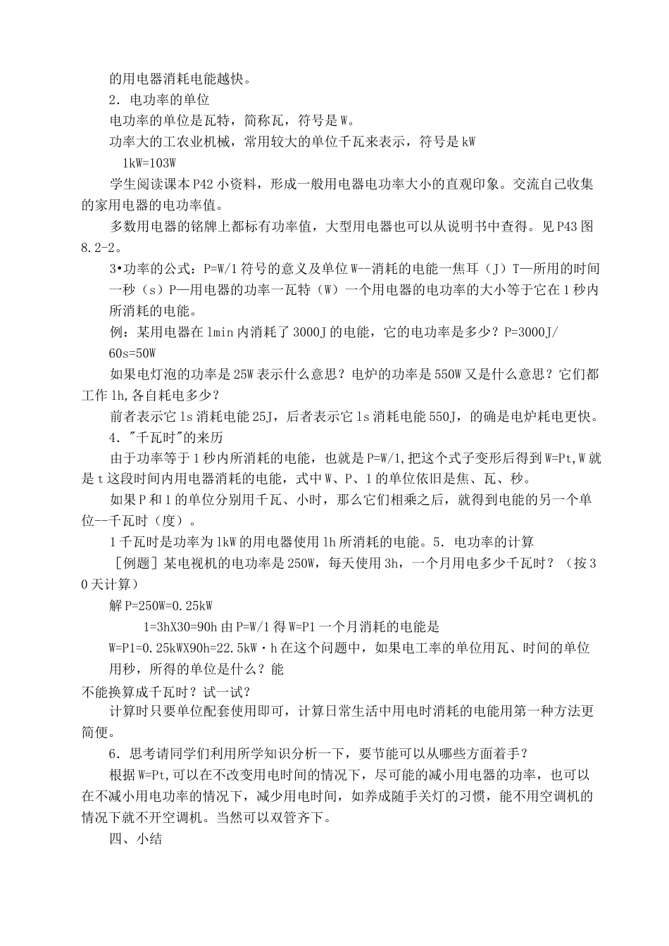 《电功率》教案_第2页