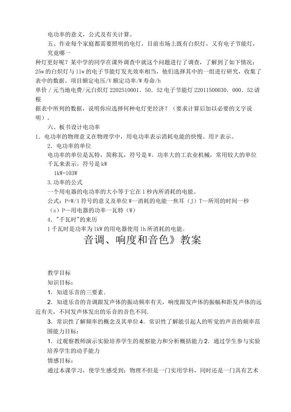 《电功率》教案_第3页